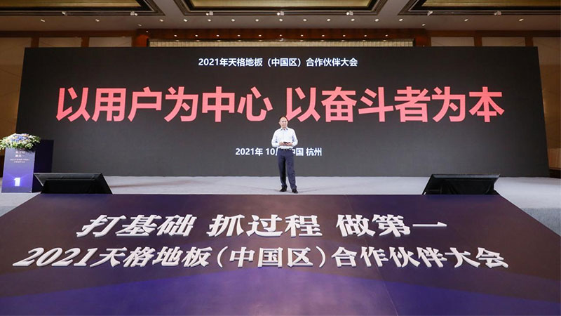 不擅營銷卻重服務(wù)的天格，為何能成為地暖實(shí)木地板的專家與領(lǐng)導(dǎo)者？