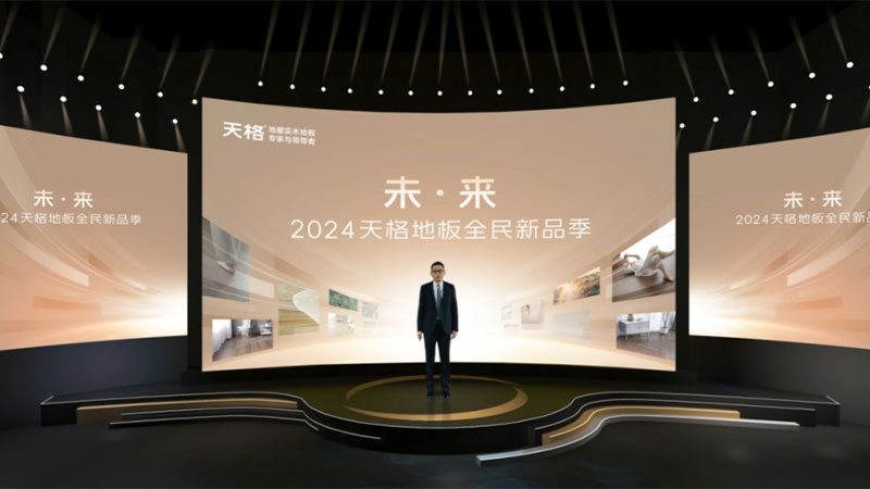 高端實(shí)木地板的未來(lái)將是什么樣？天格地板給出了答案！