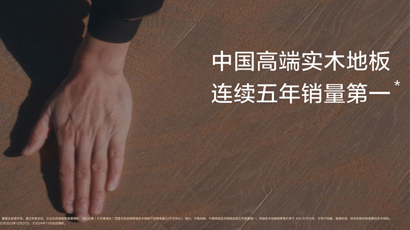 別再為“進(jìn)口”二字買(mǎi)單！揭秘天格中國(guó)高端實(shí)木地板如何用品質(zhì)與服務(wù)實(shí)現(xiàn)價(jià)值超越